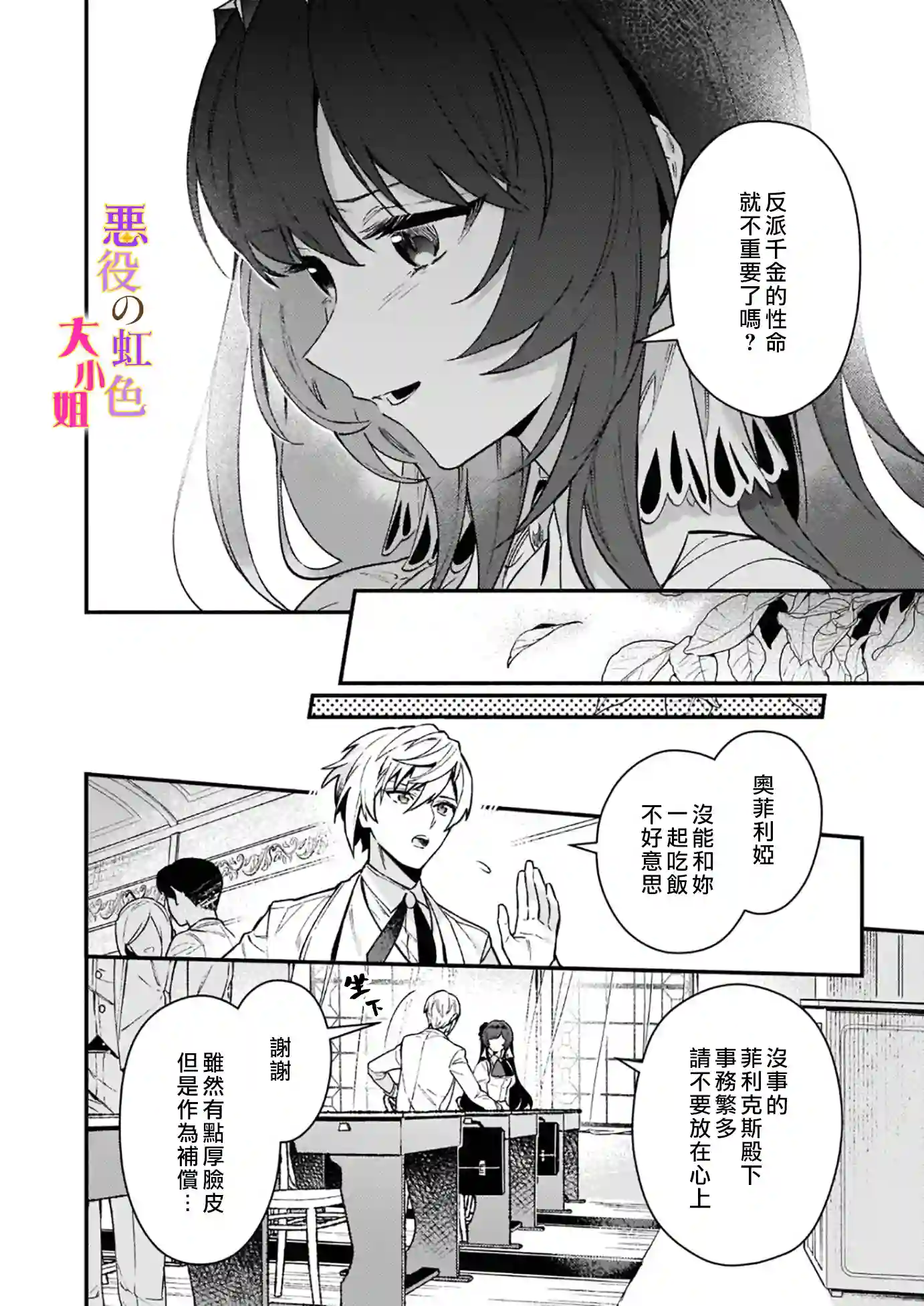 谁说没有反派千金路线？第10.1话