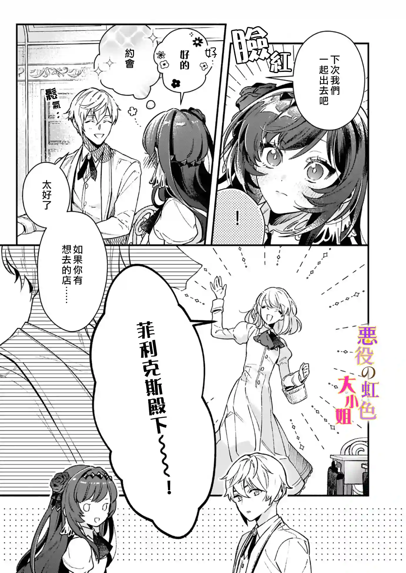 谁说没有反派千金路线？第10.1话