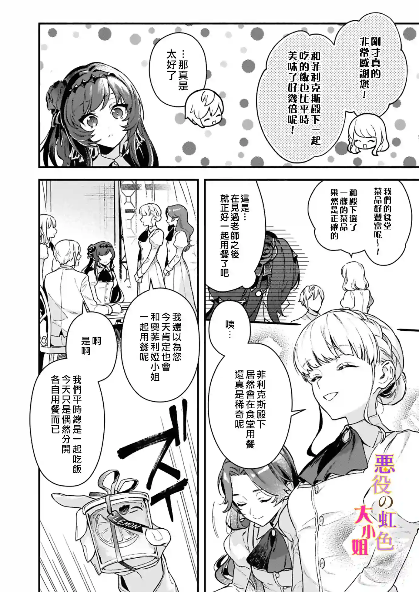 谁说没有反派千金路线？第10.1话
