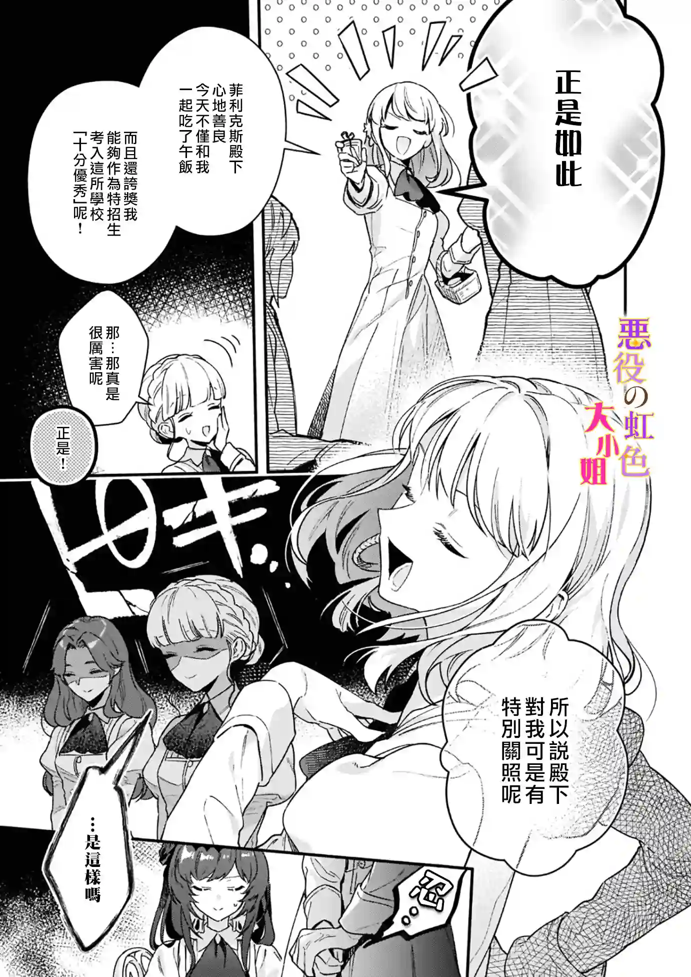 谁说没有反派千金路线？第10.1话