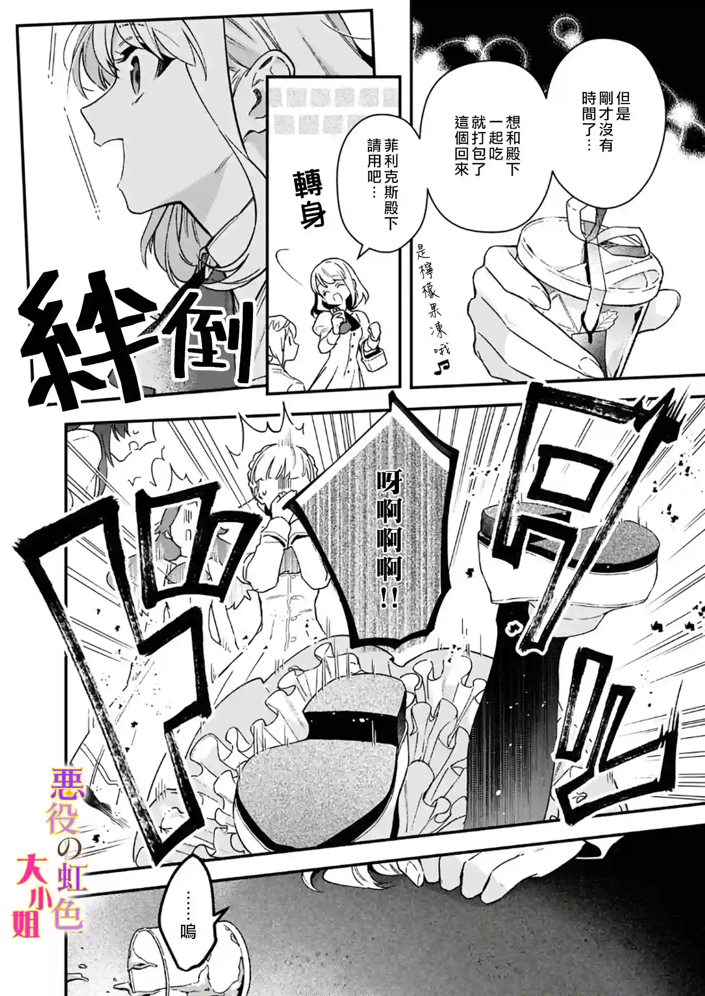 谁说没有反派千金路线？第10.1话