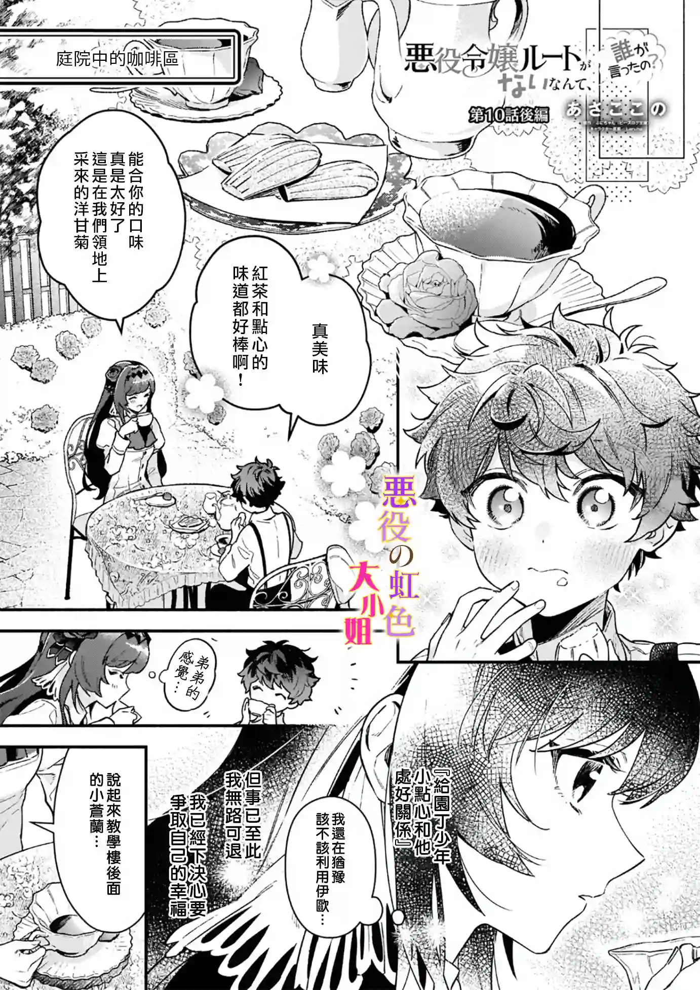 谁说没有反派千金路线？第10.2话