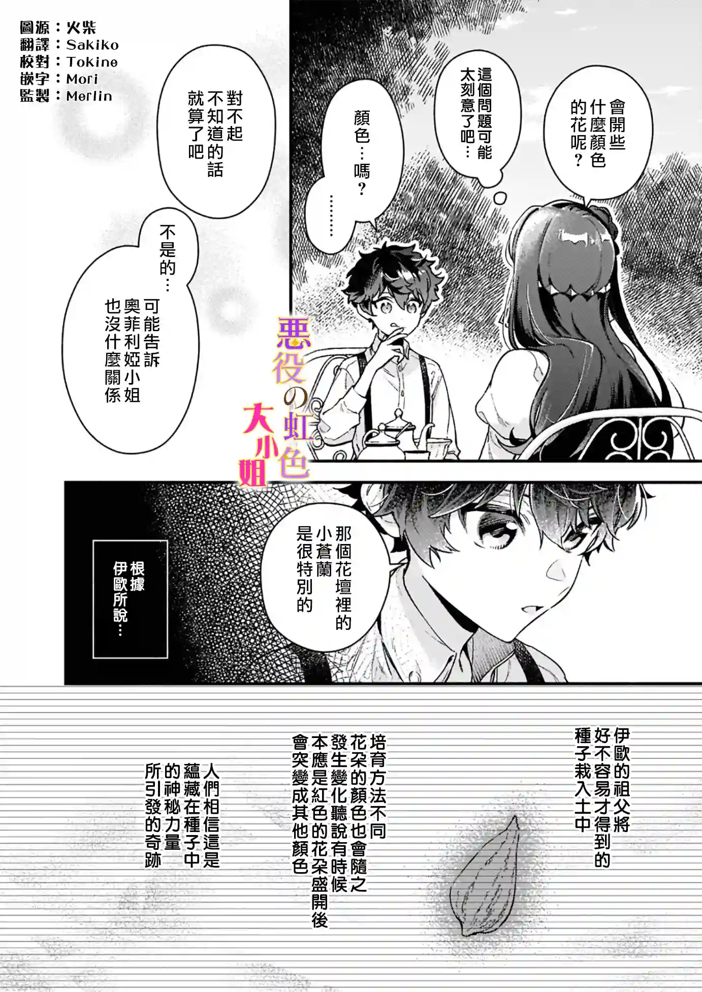 谁说没有反派千金路线？第10.2话