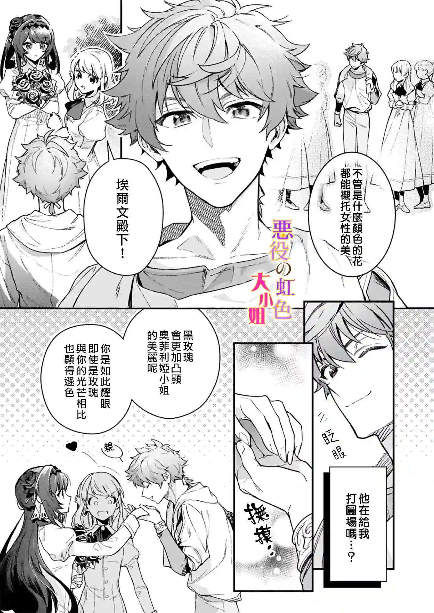 谁说没有反派千金路线？第10.2话