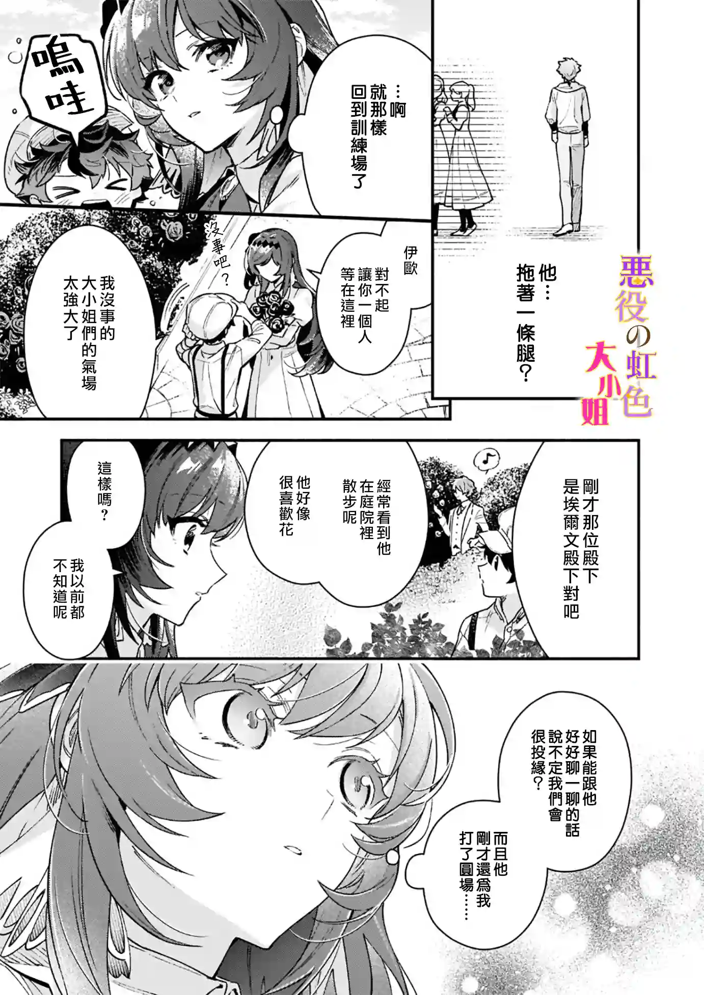 谁说没有反派千金路线？第10.2话