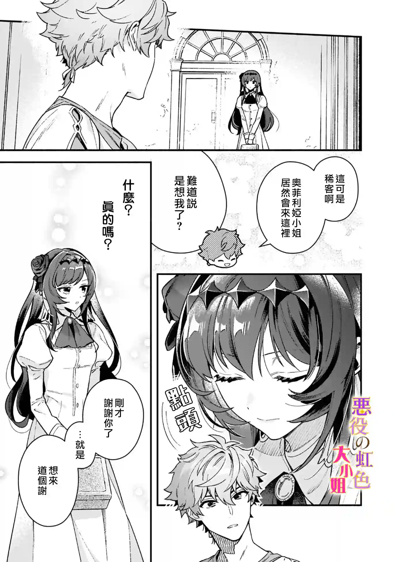 谁说没有反派千金路线？第10.2话