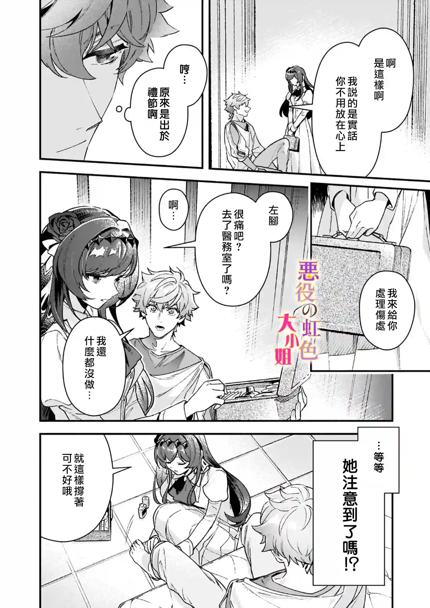 谁说没有反派千金路线？第10.2话