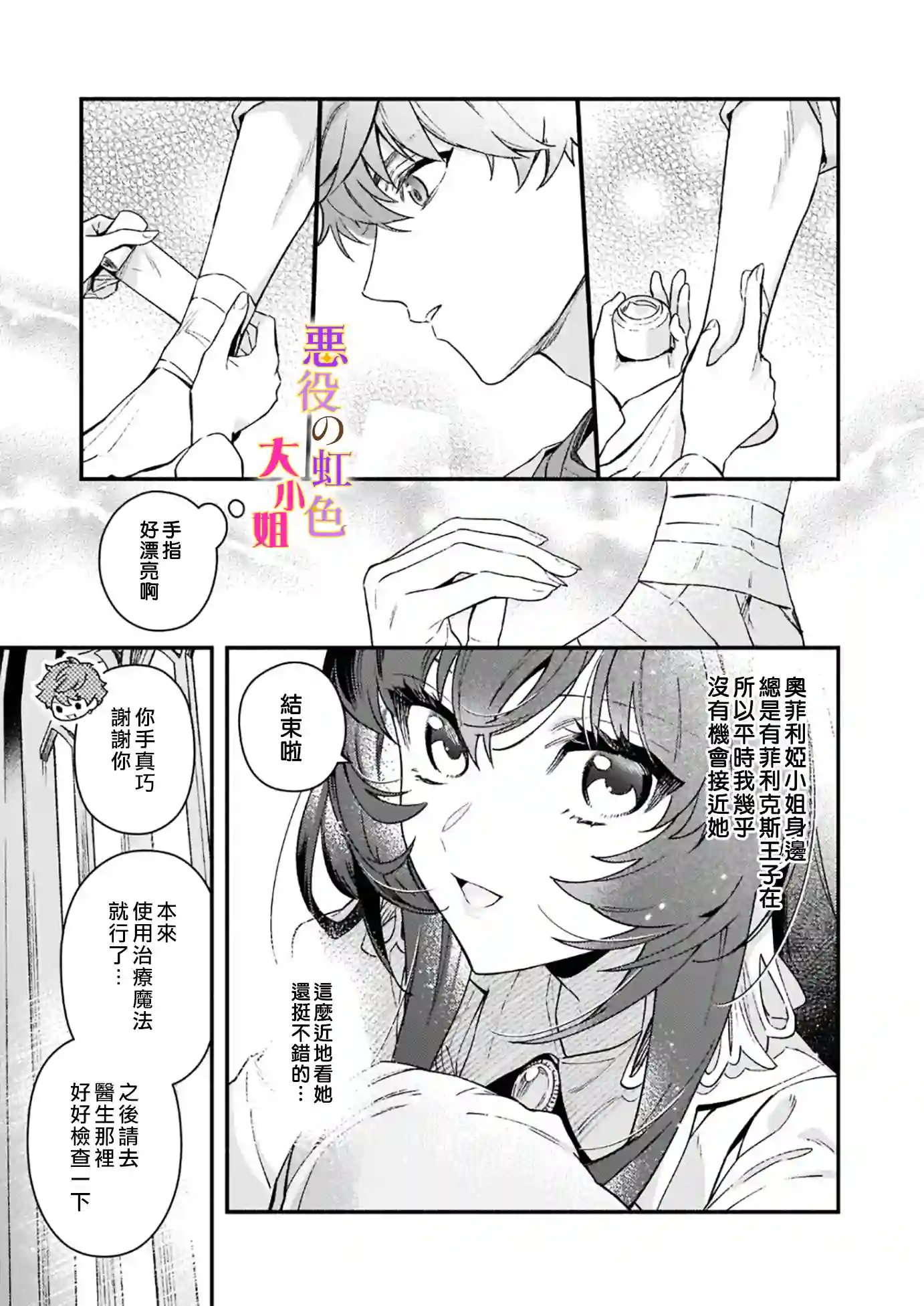 谁说没有反派千金路线？第10.2话