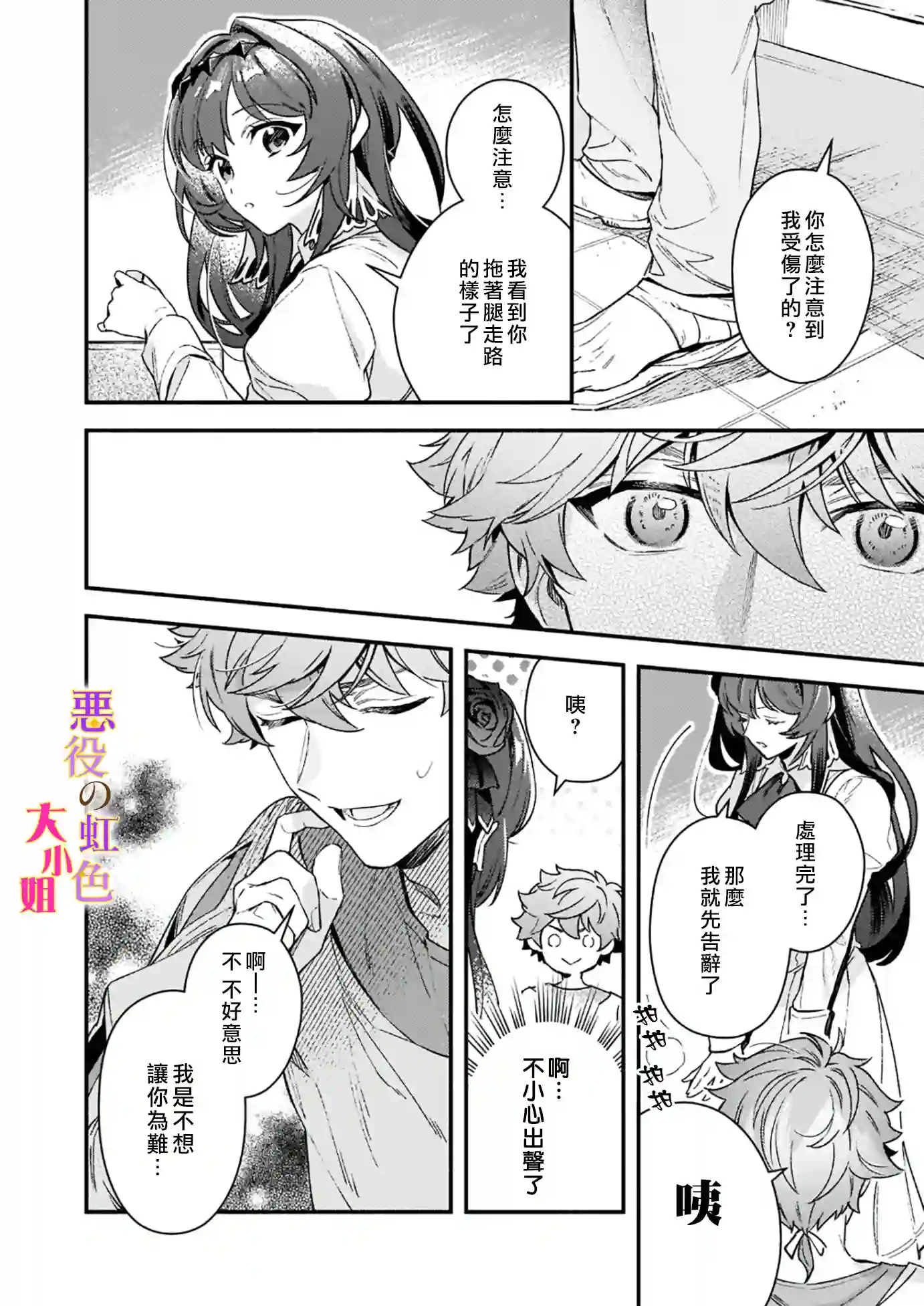 谁说没有反派千金路线？第10.2话