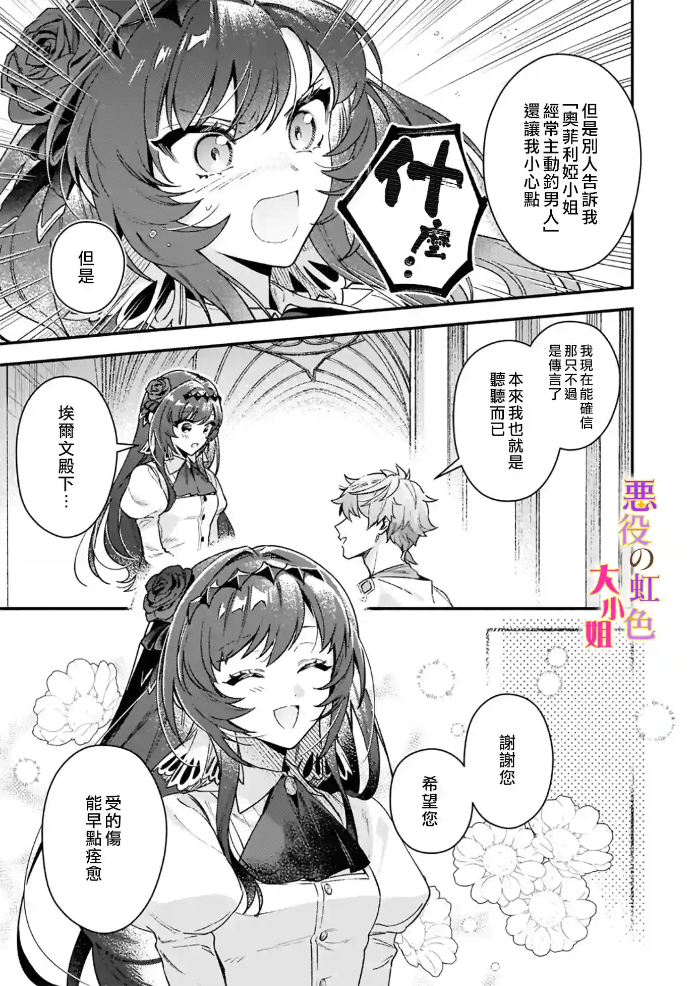 谁说没有反派千金路线？第10.2话