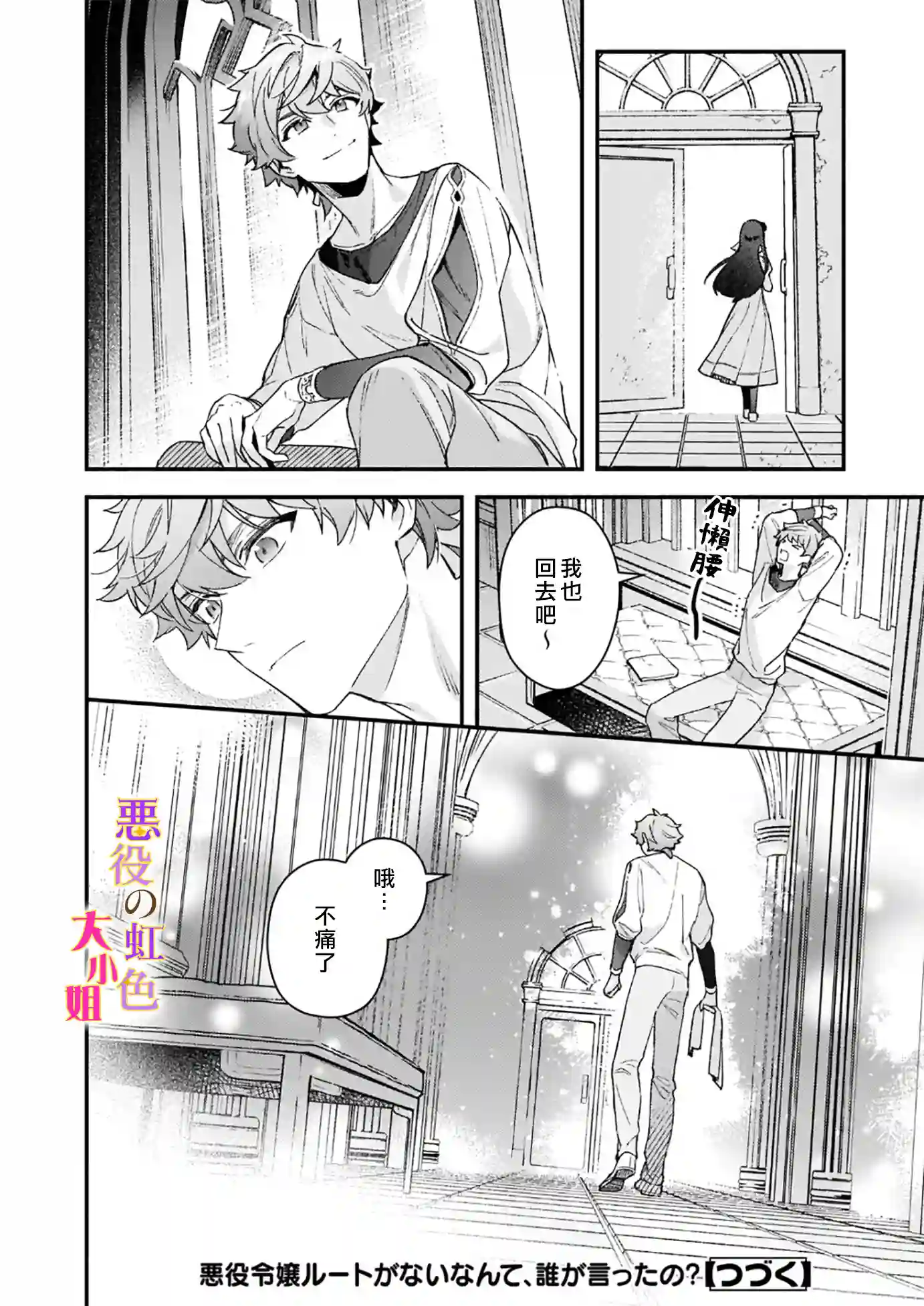 谁说没有反派千金路线？第10.2话