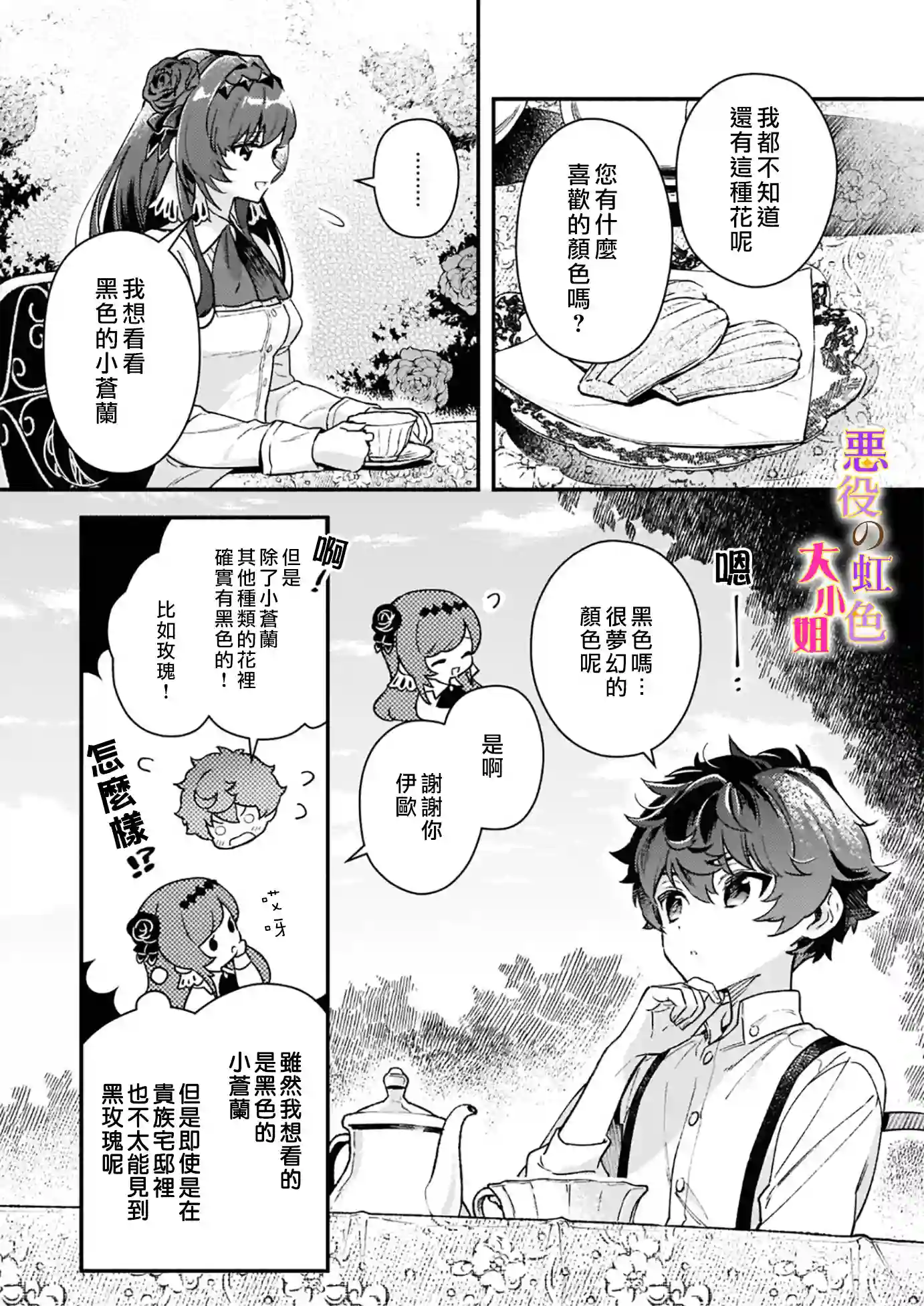 谁说没有反派千金路线？第10.2话