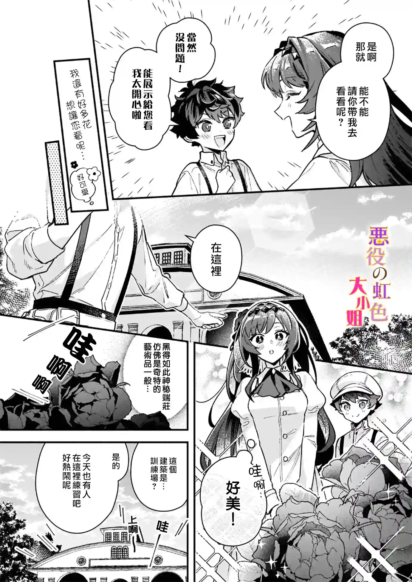 谁说没有反派千金路线？第10.2话