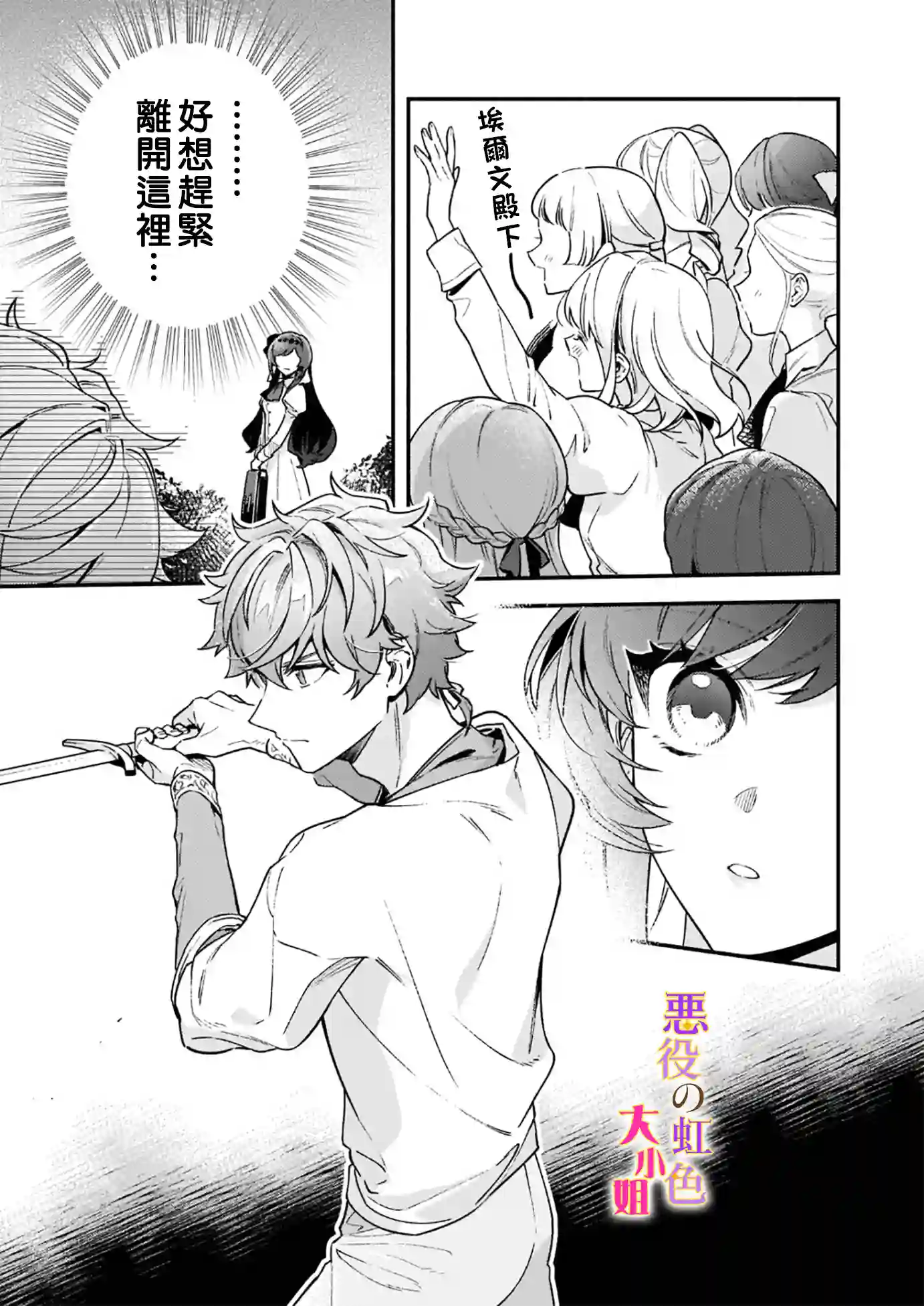 谁说没有反派千金路线？第10.2话