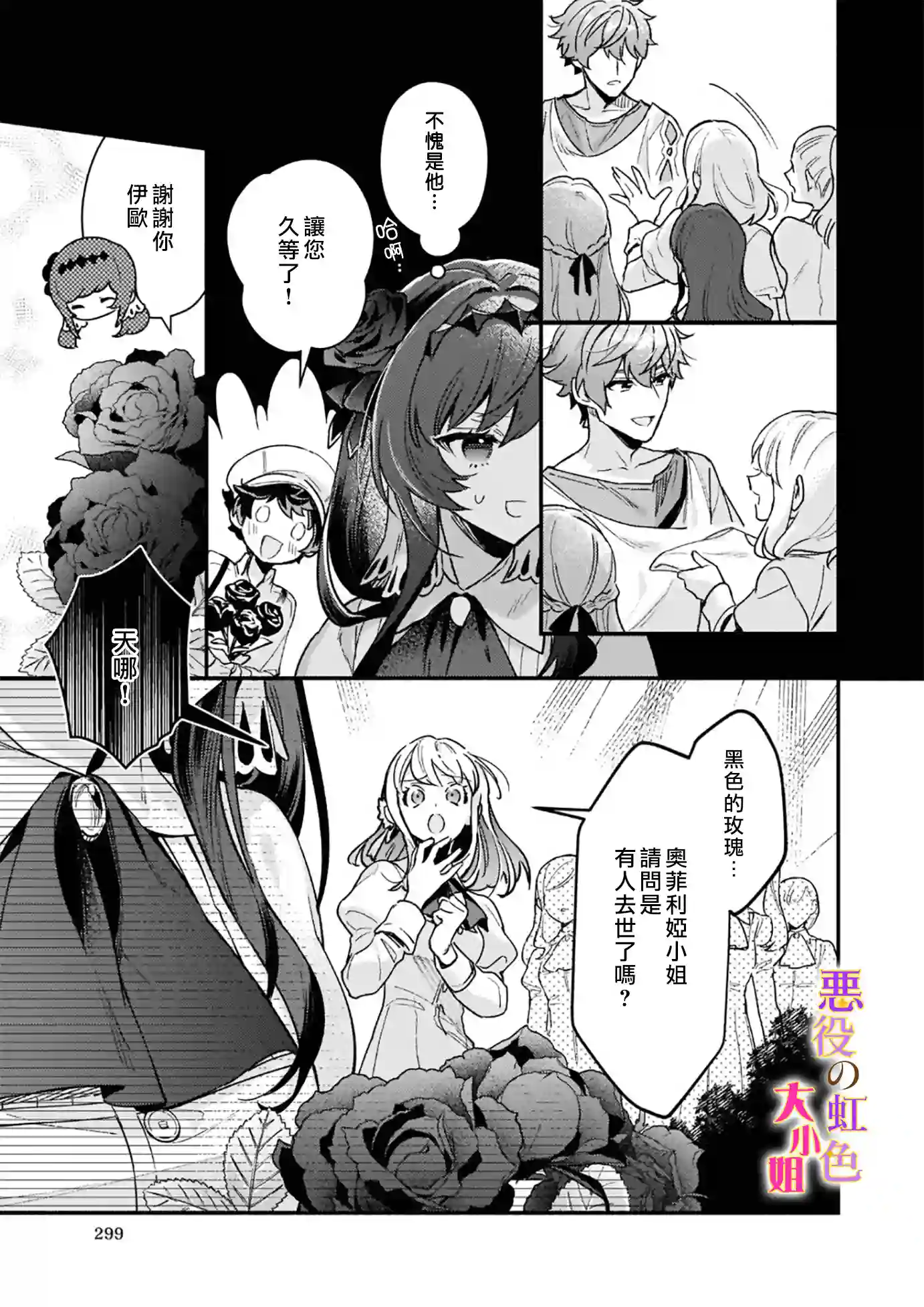 谁说没有反派千金路线？第10.2话