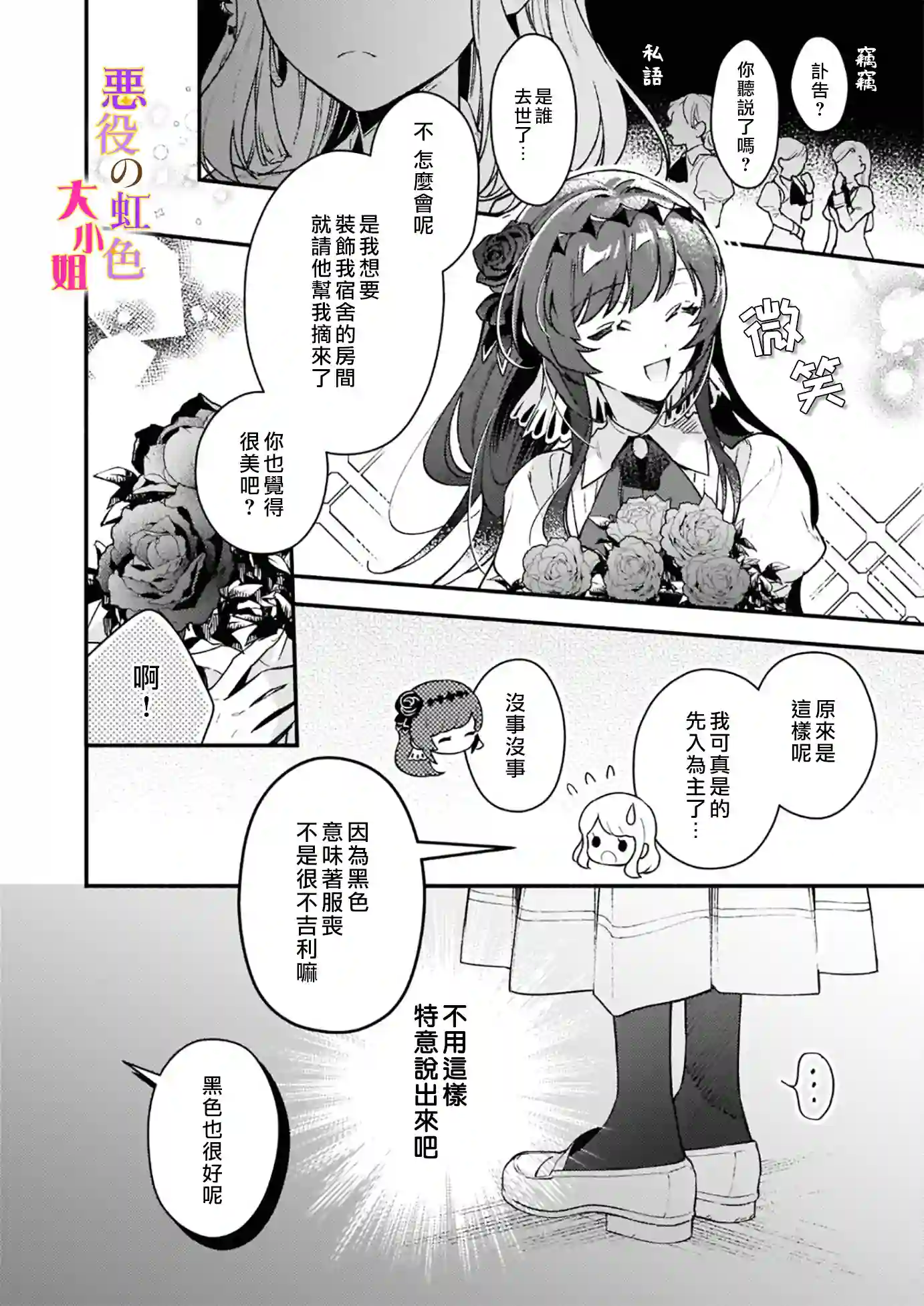 谁说没有反派千金路线？第10.2话