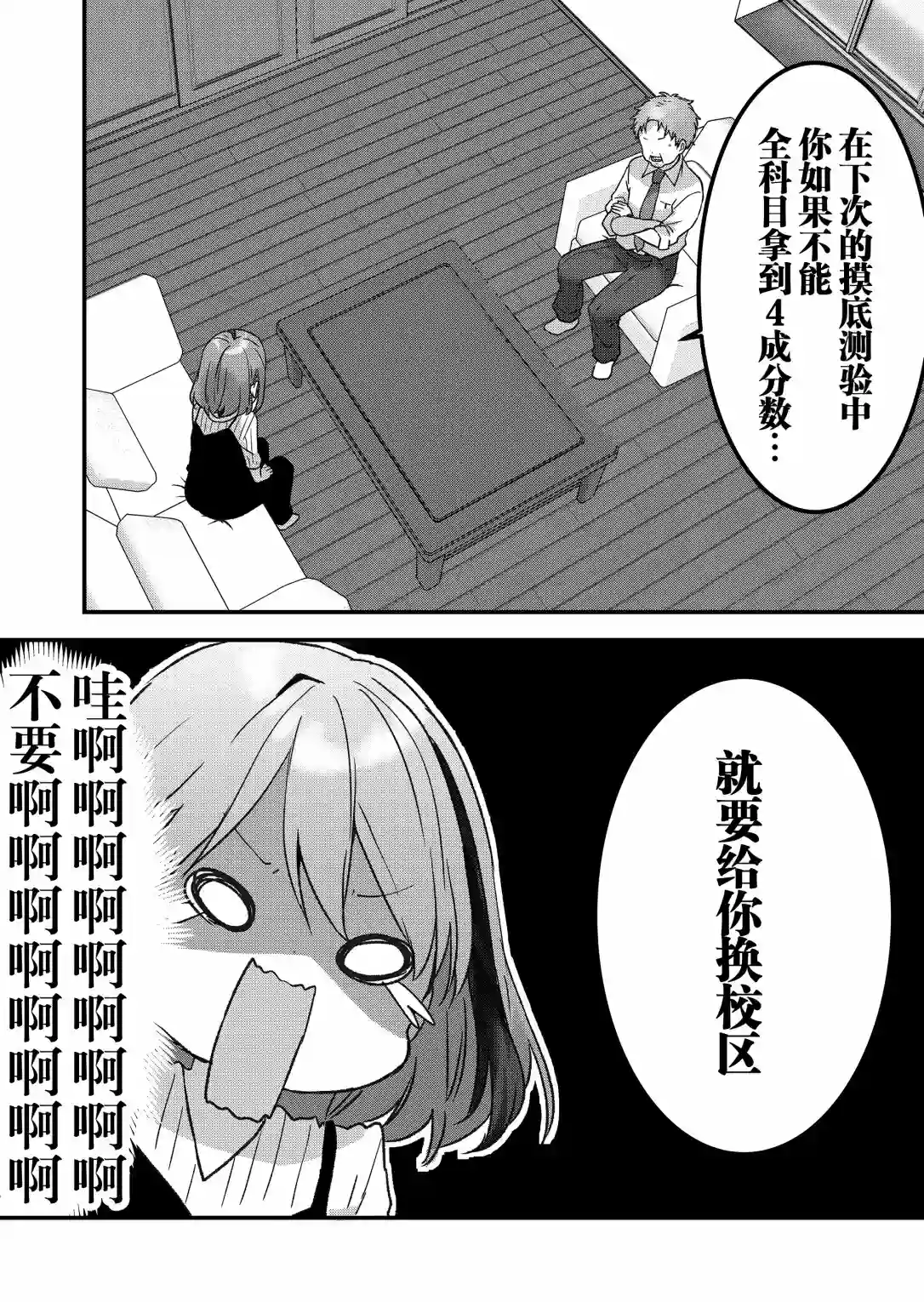 废物落榜生、人生太过艰难就尝试晚上招姬第12话