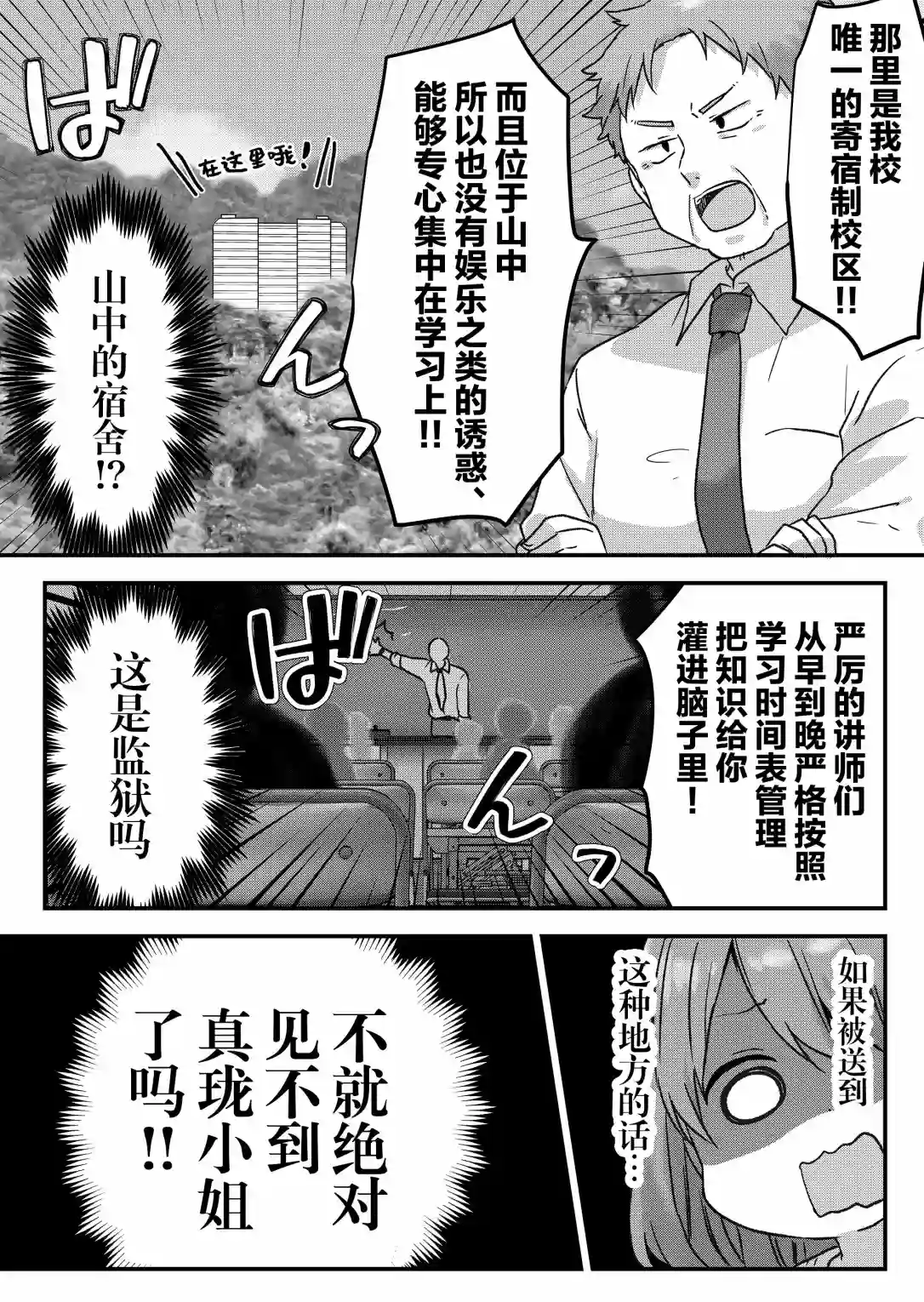 废物落榜生、人生太过艰难就尝试晚上招姬第12话