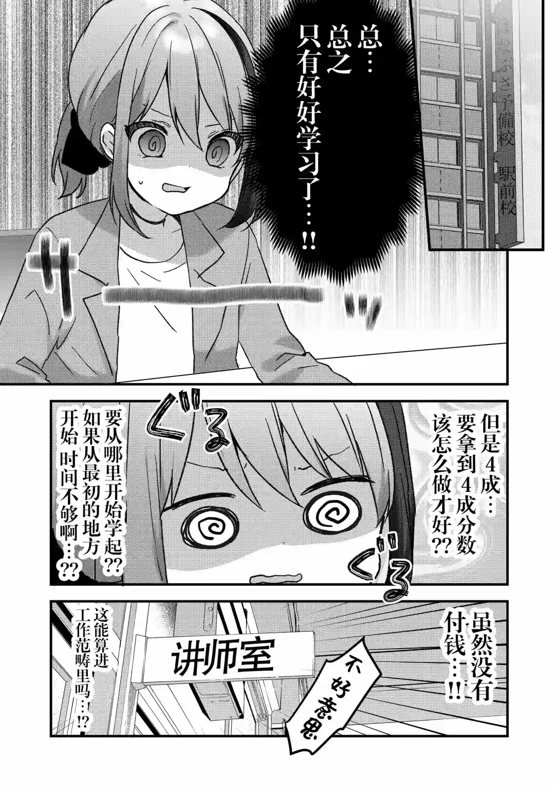 废物落榜生、人生太过艰难就尝试晚上招姬第12话