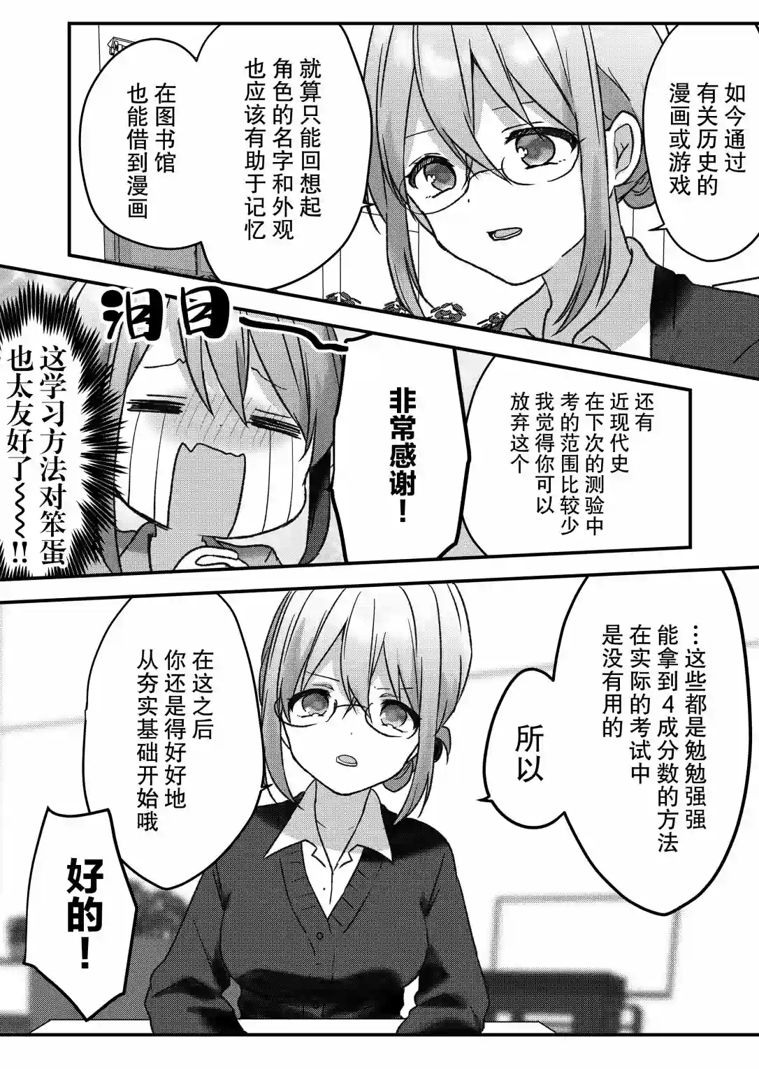 废物落榜生、人生太过艰难就尝试晚上招姬第12话
