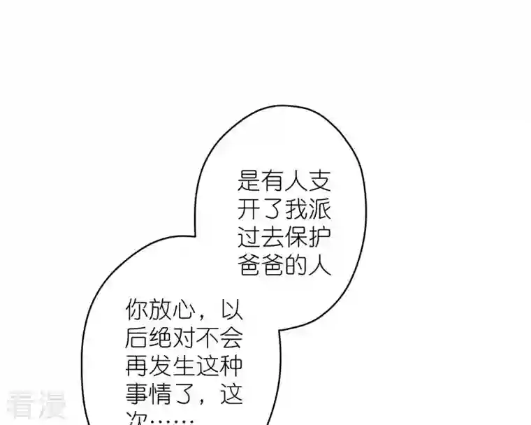 最豪赘婿 龙王殿第207话 外姓人