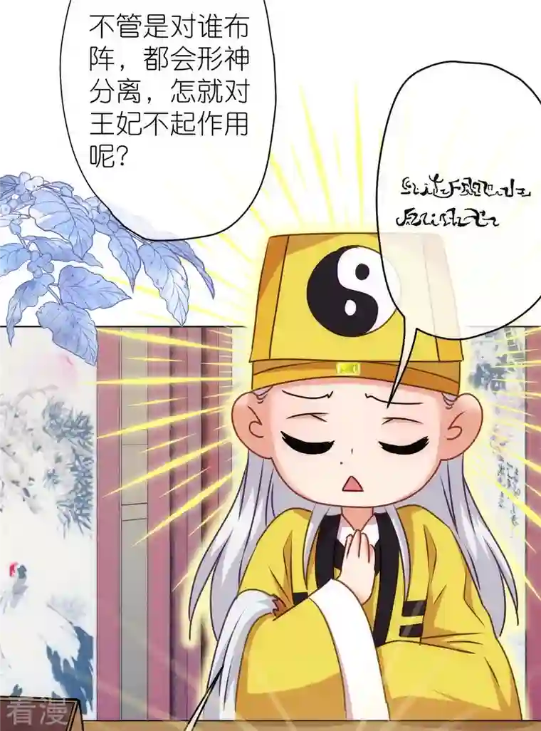 哦，我的宠妃大人第360话 你讲道，我信科学！