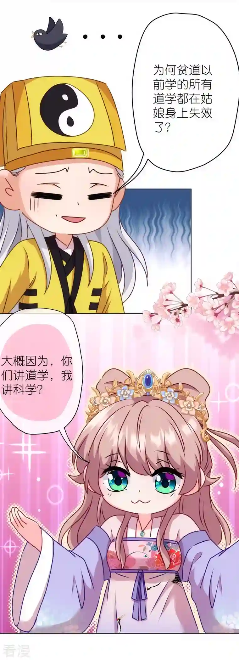 哦，我的宠妃大人第360话 你讲道，我信科学！