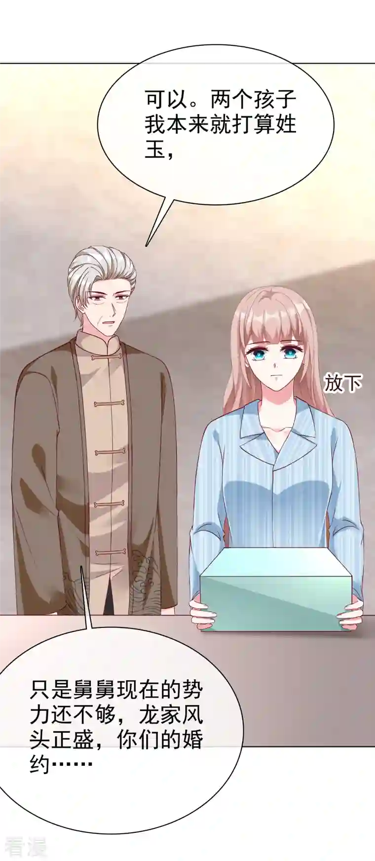 冰山总裁强宠婚第216话 双胞胎宝贝！