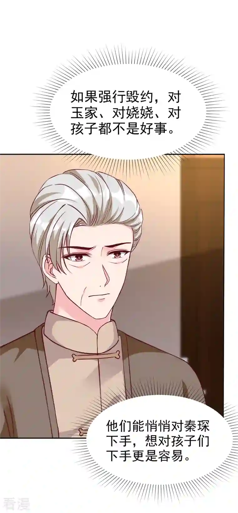 冰山总裁强宠婚第216话 双胞胎宝贝！