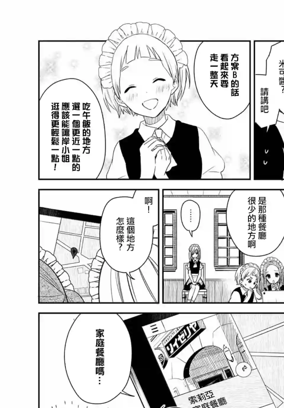 女仆岸小姐连载38