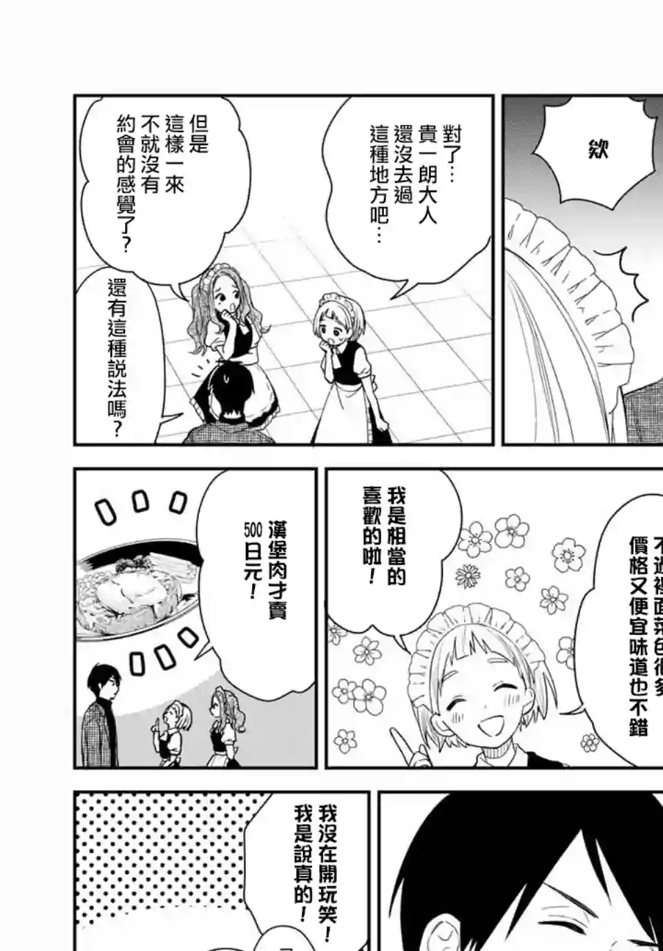 女仆岸小姐连载38