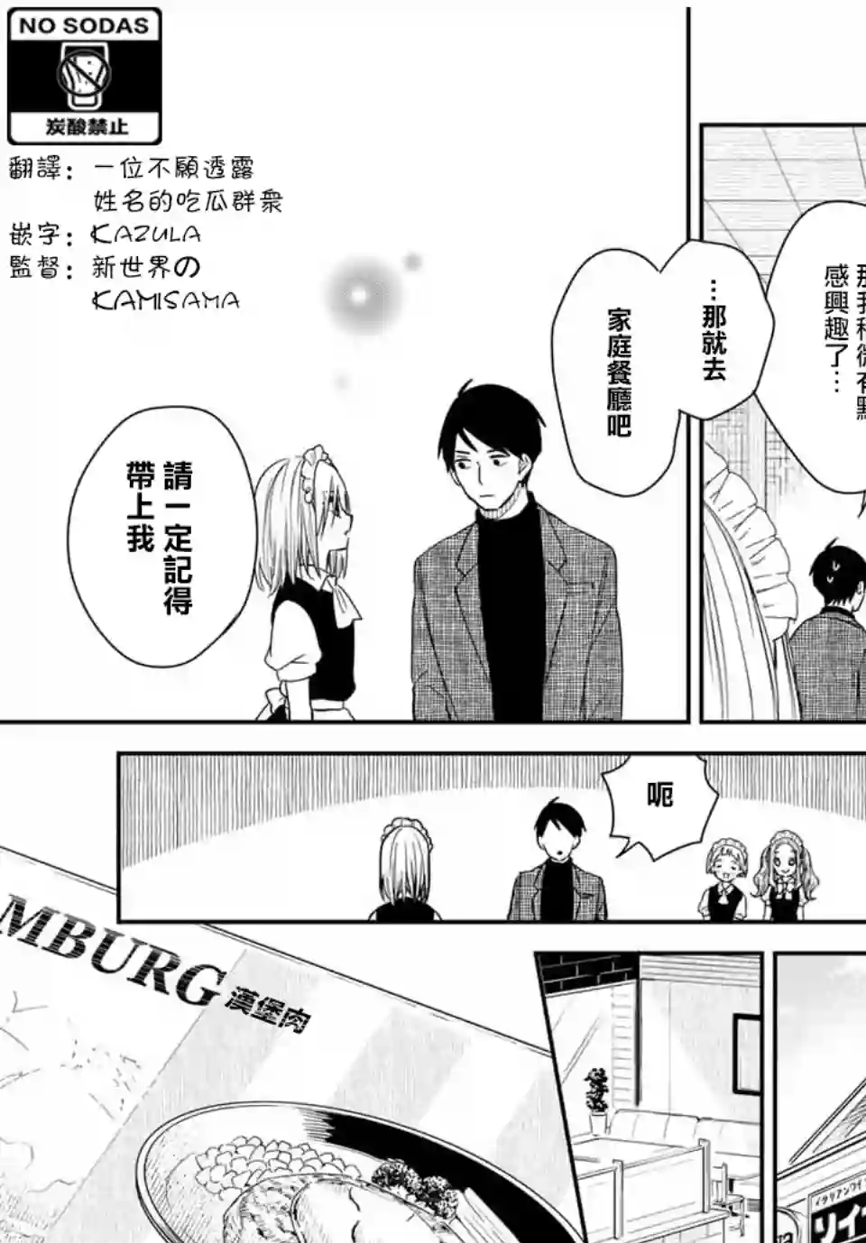 女仆岸小姐连载38