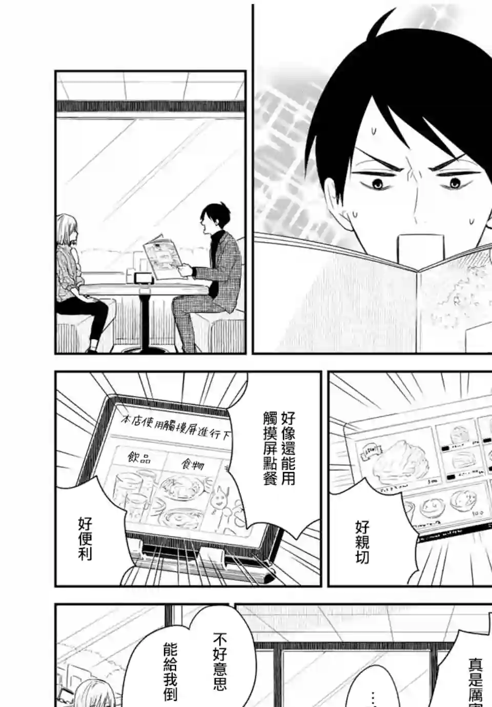 女仆岸小姐连载38