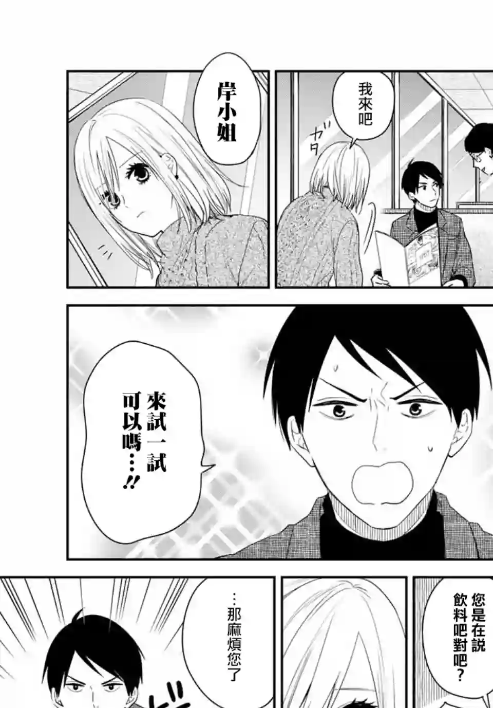 女仆岸小姐连载38