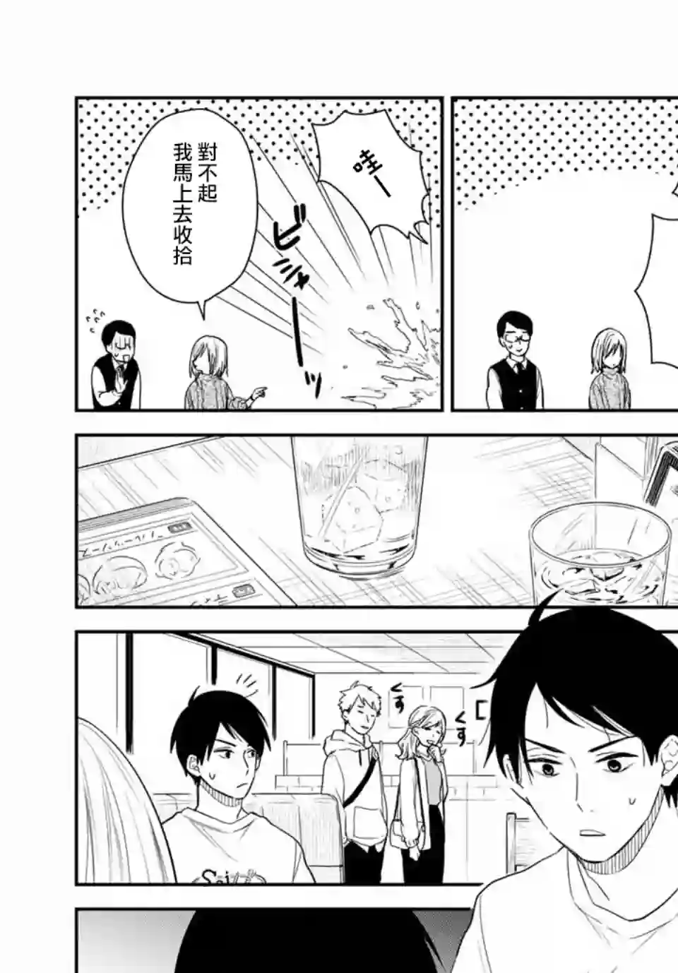 女仆岸小姐连载38