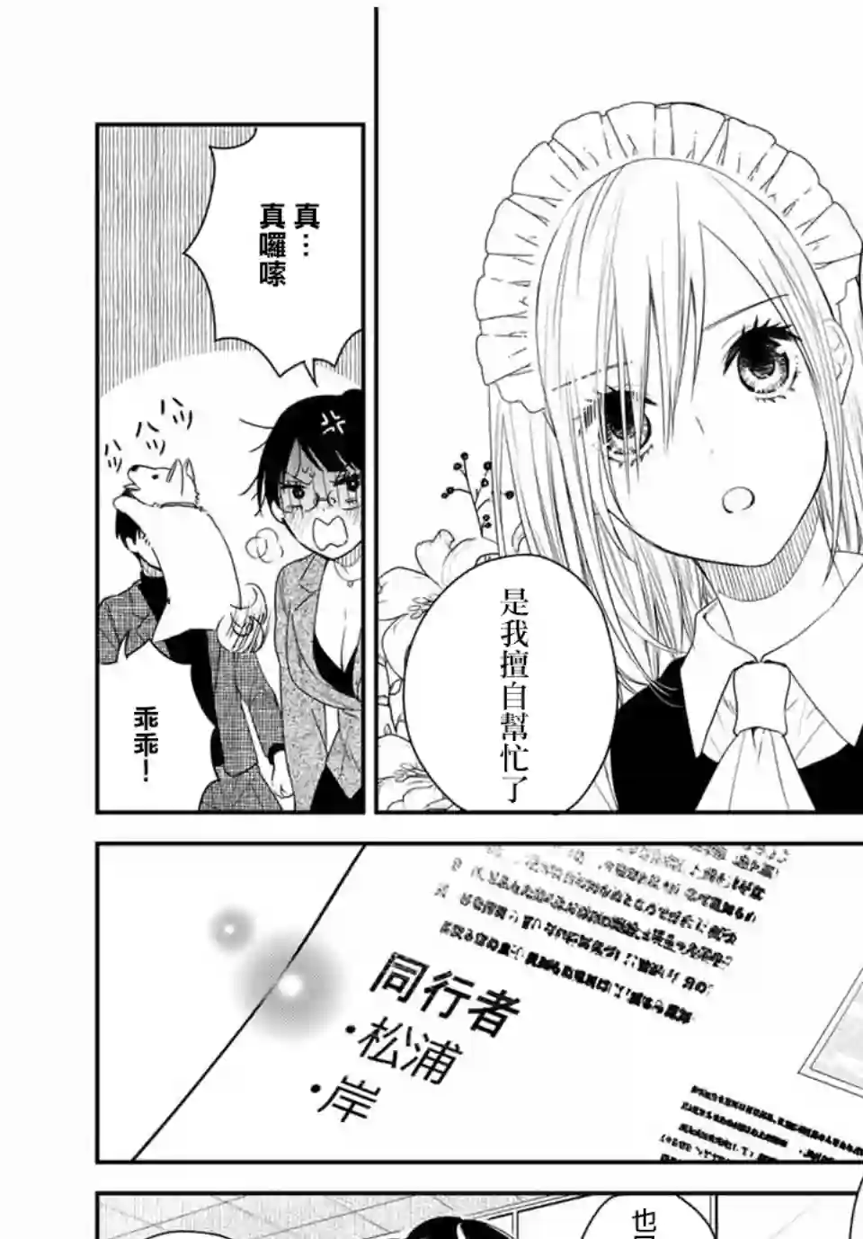 女仆岸小姐连载39