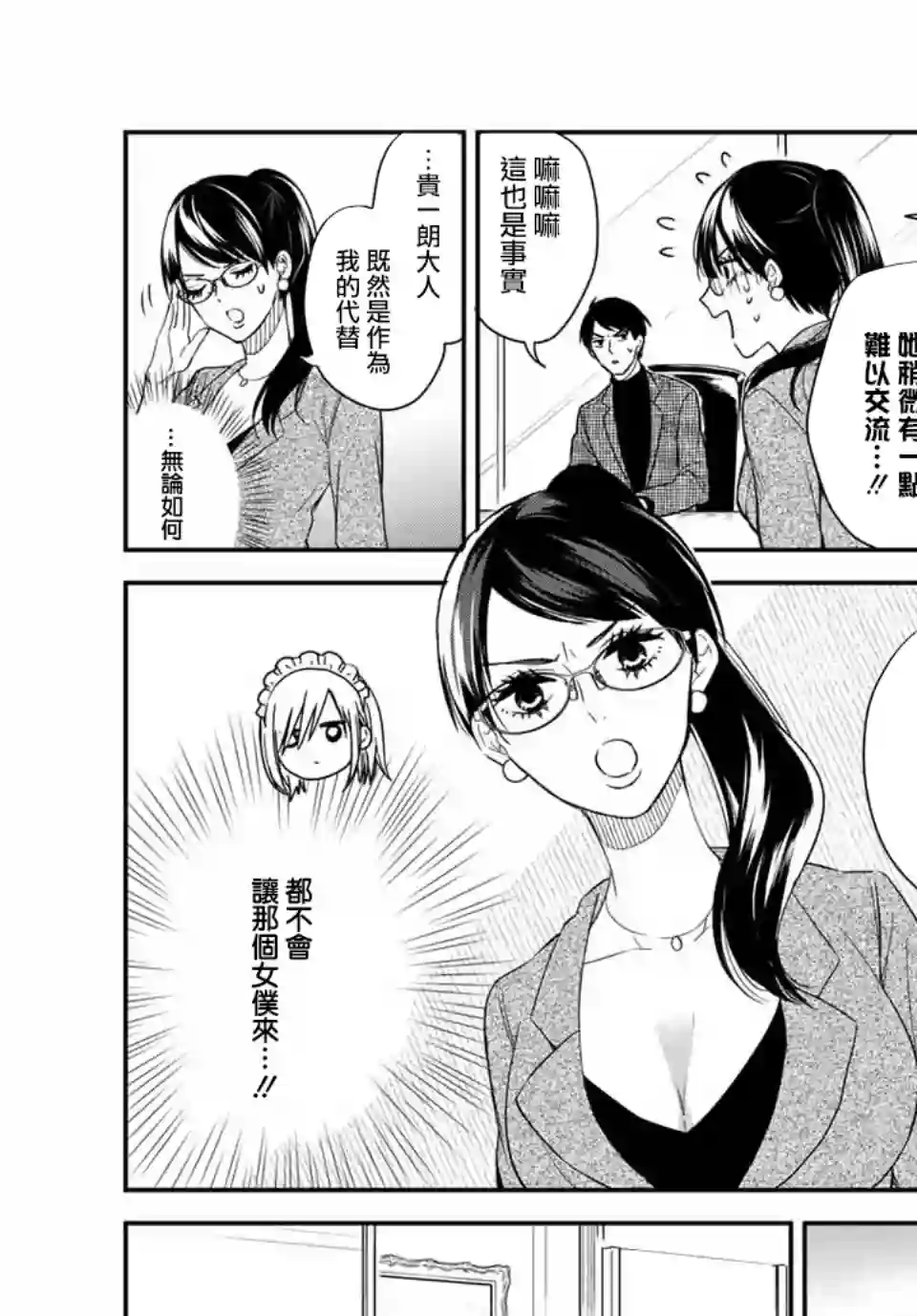 女仆岸小姐连载39