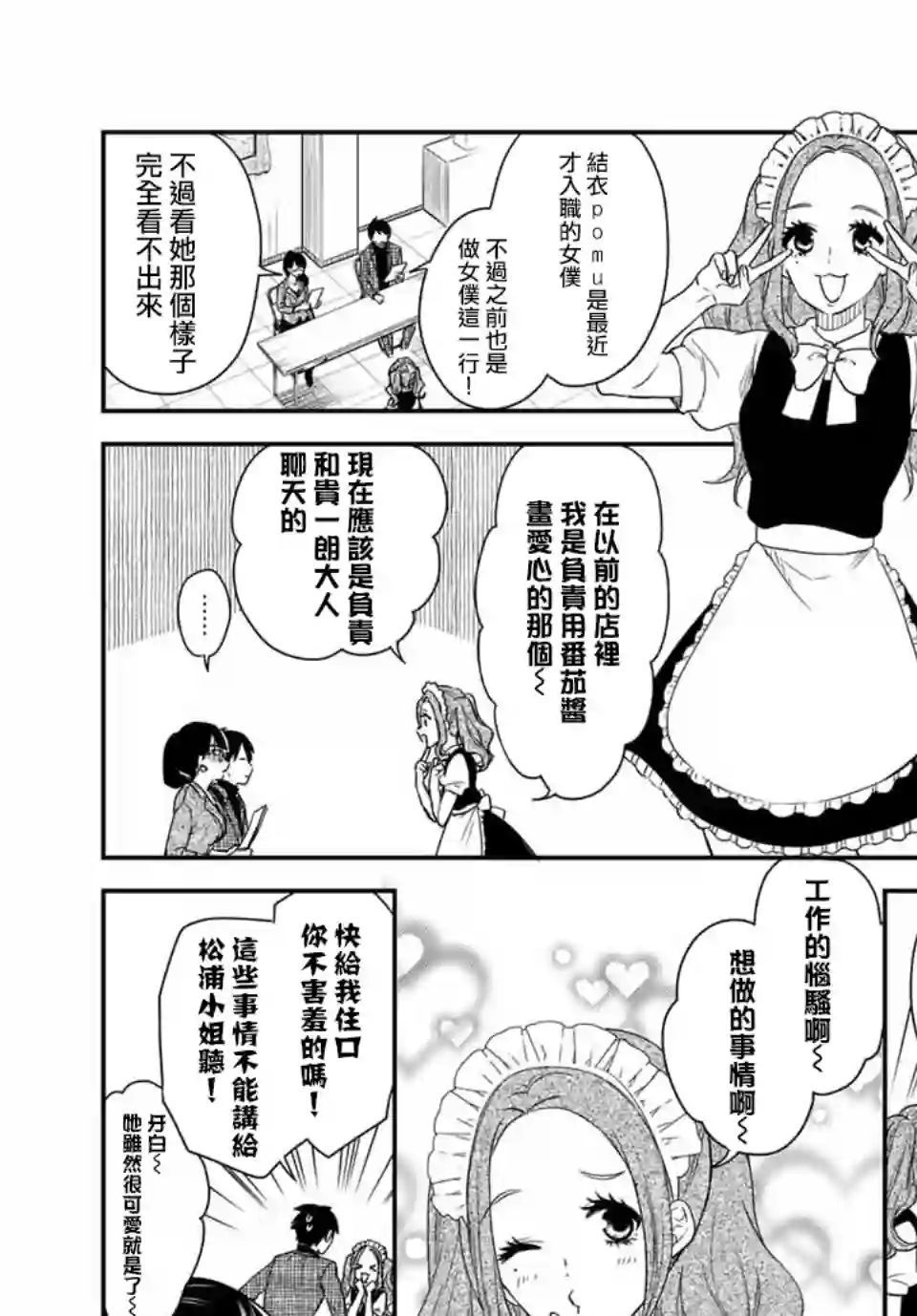 女仆岸小姐连载39