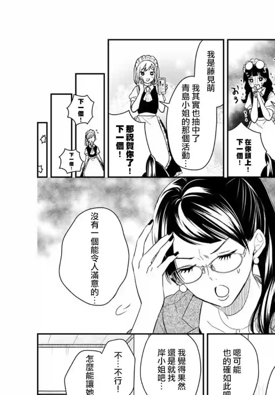 女仆岸小姐连载39