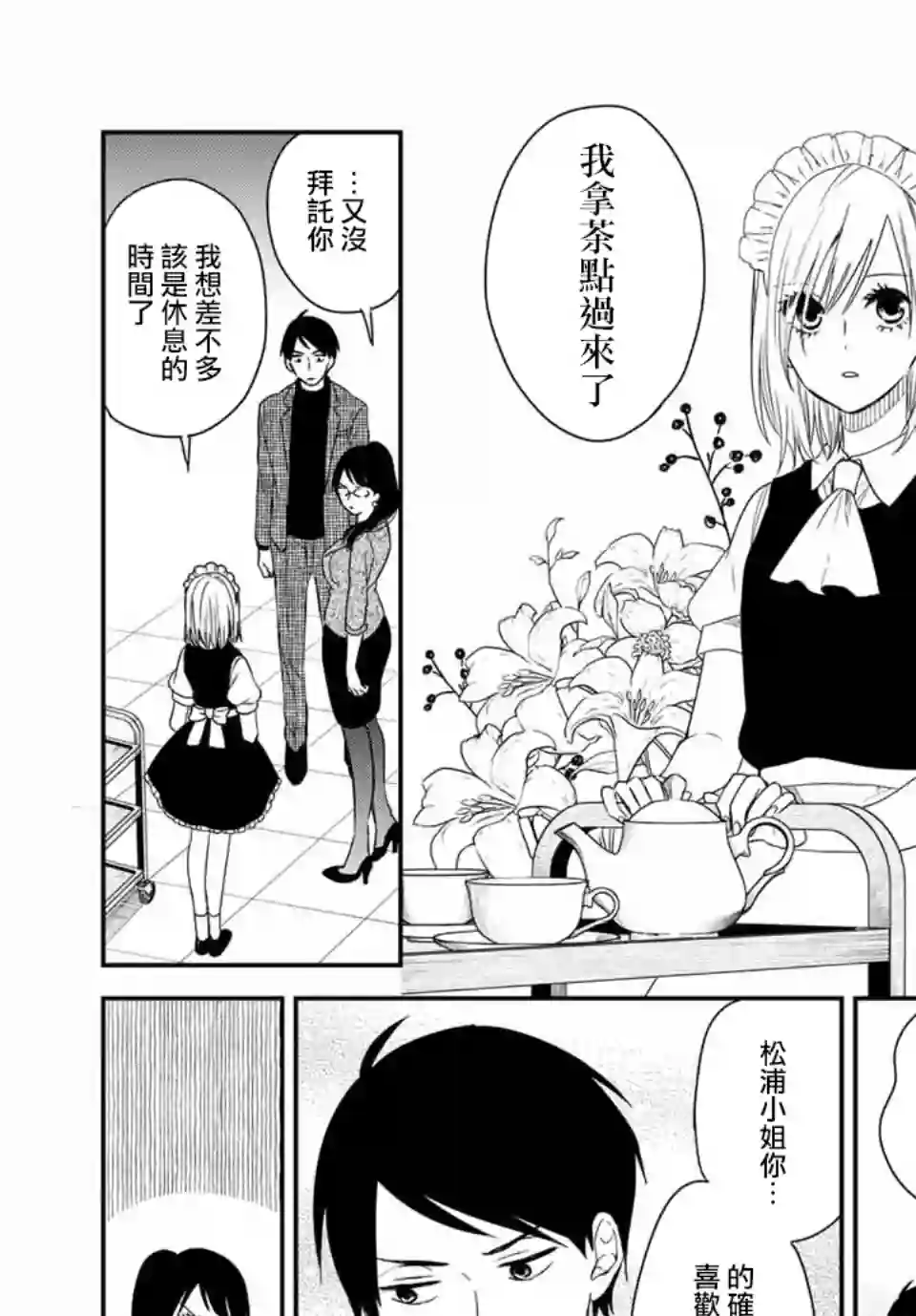 女仆岸小姐连载39