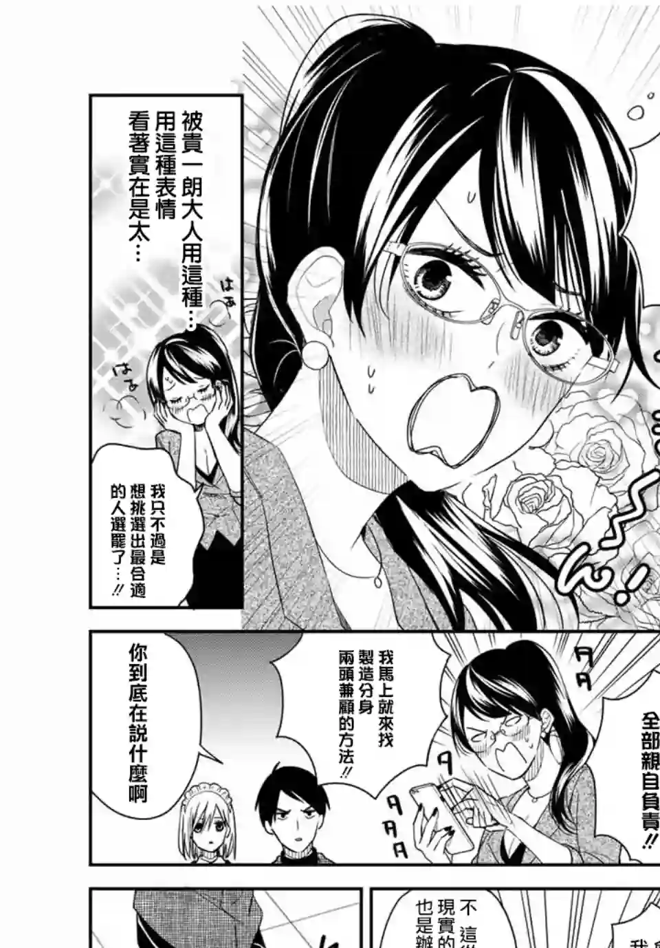 女仆岸小姐连载39