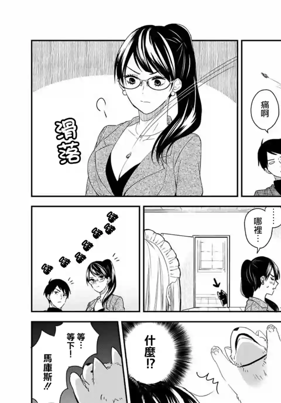 女仆岸小姐连载39