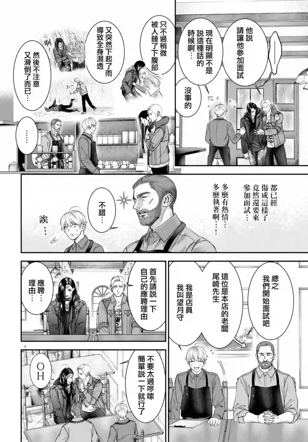 看起来很可疑的二人第16话