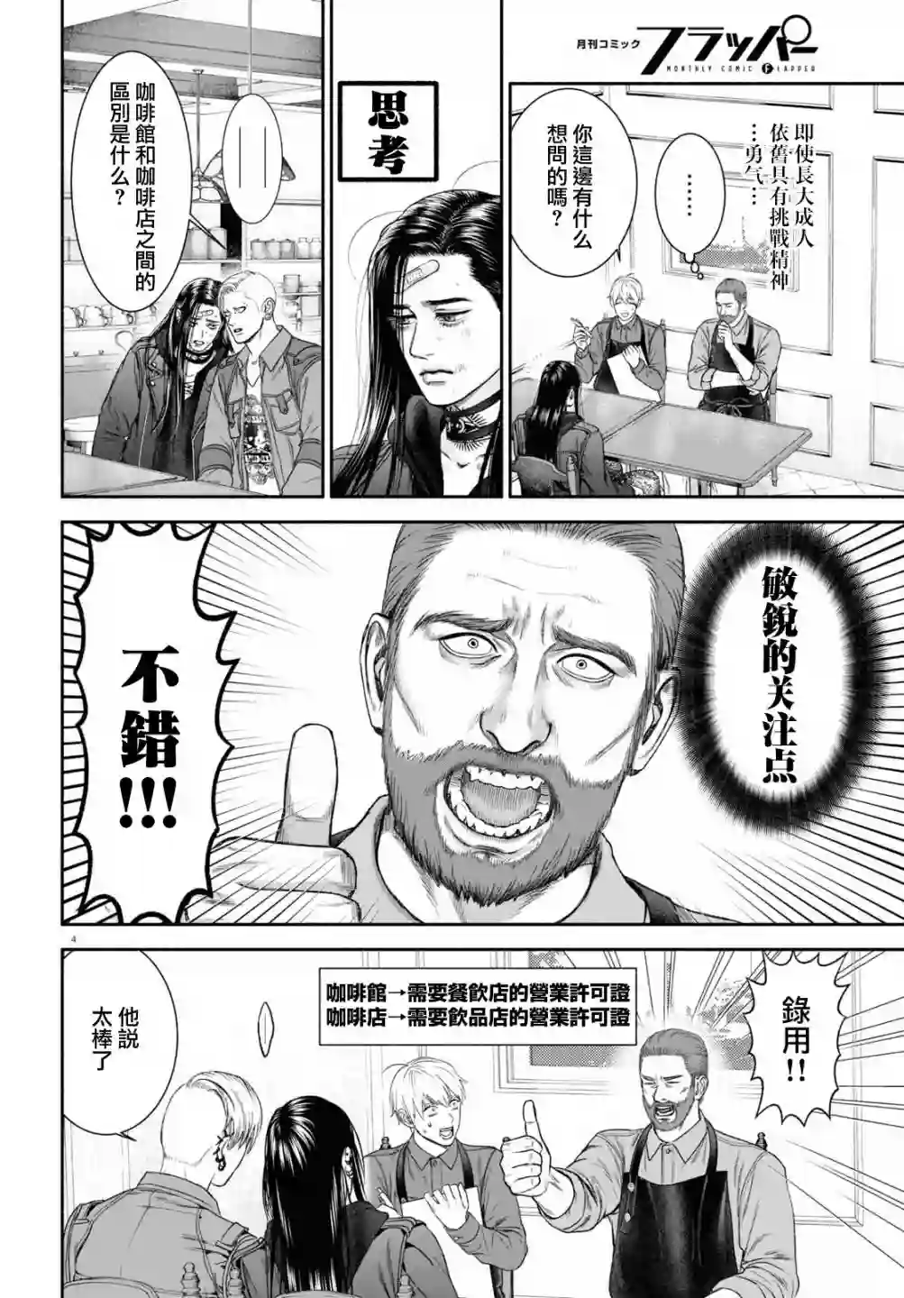 看起来很可疑的二人第16话