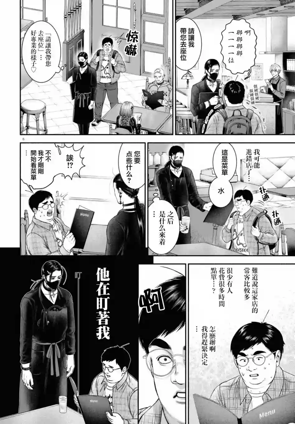 看起来很可疑的二人第17话