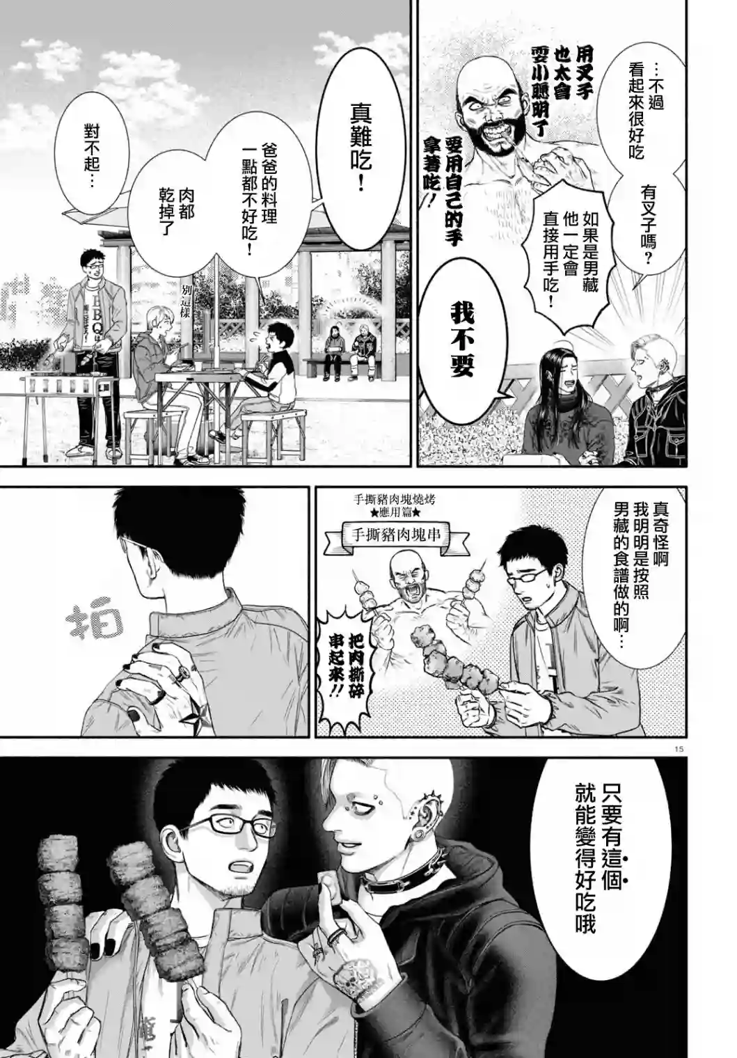看起来很可疑的二人第19话