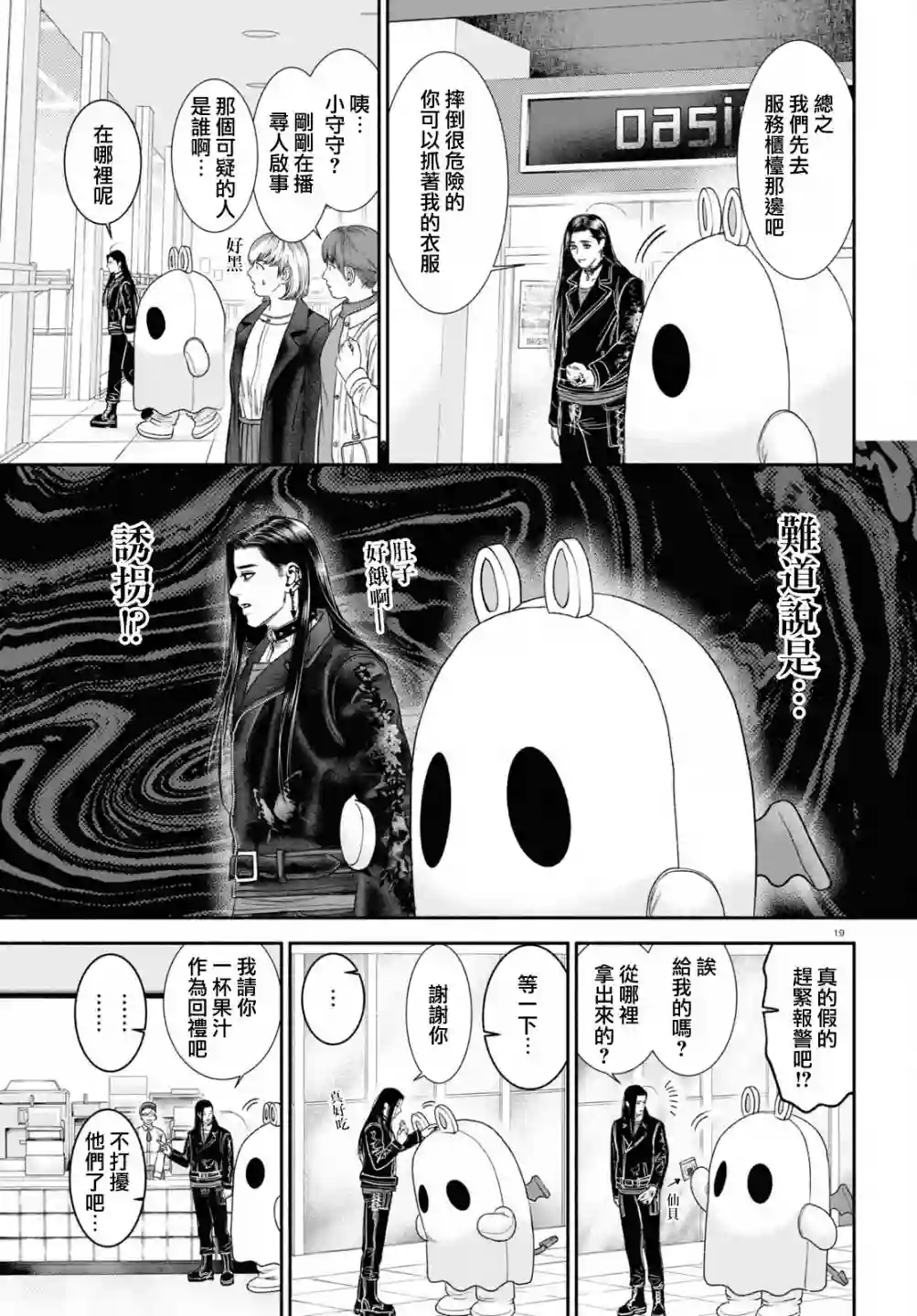 看起来很可疑的二人第20话