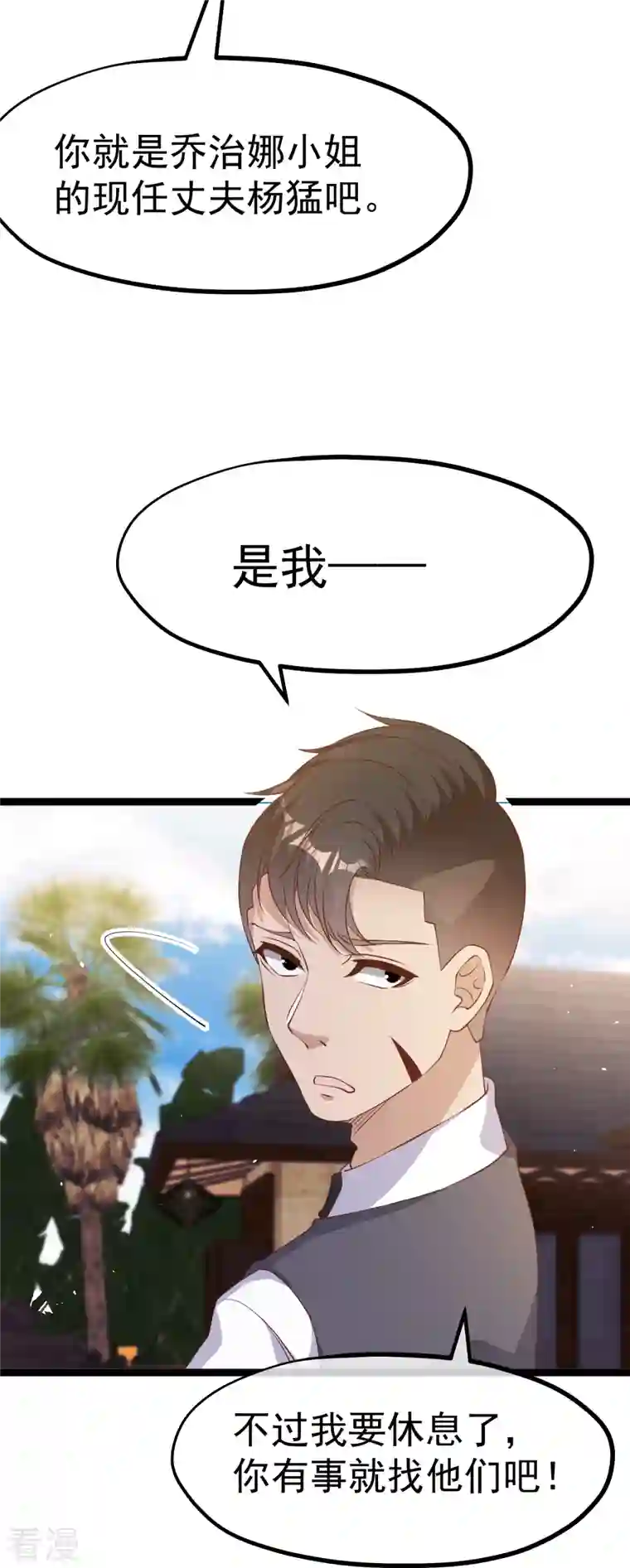 神级渔夫第250话 杨猛的情敌