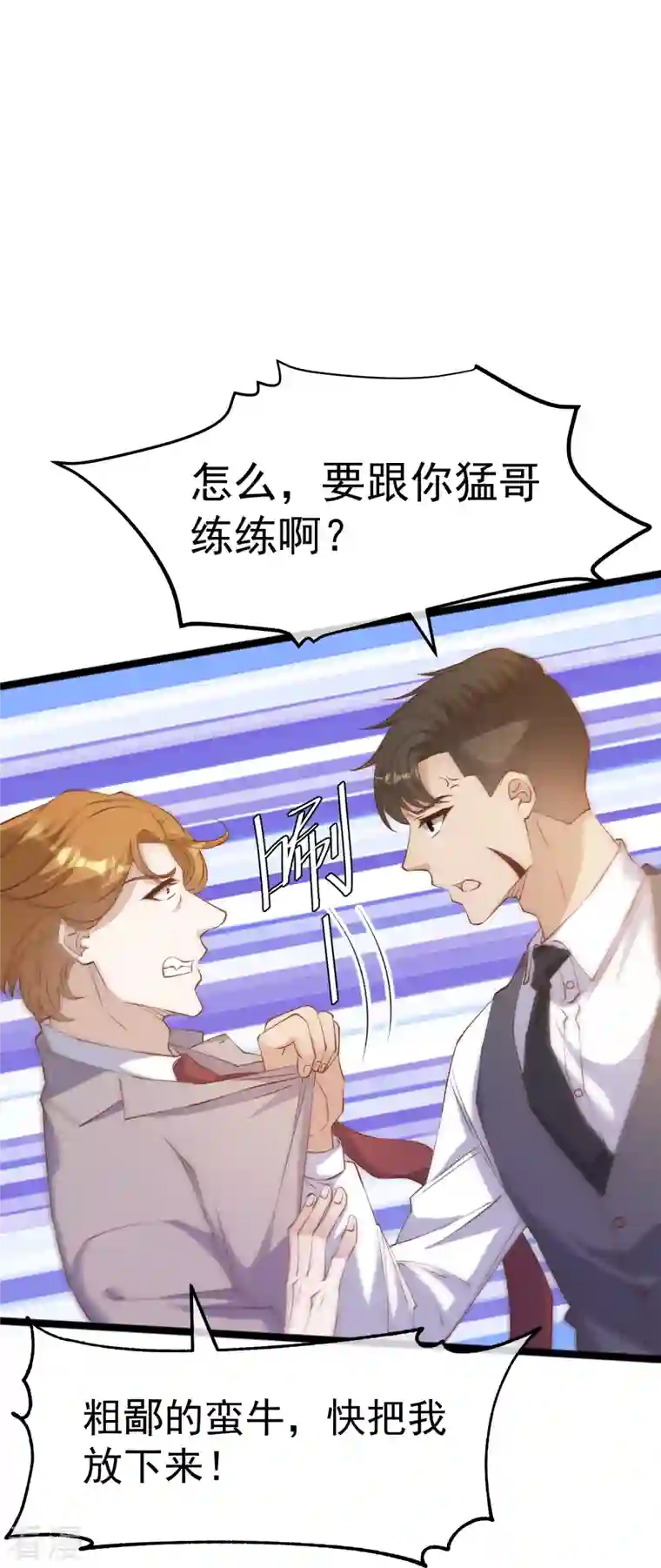 神级渔夫第250话 杨猛的情敌