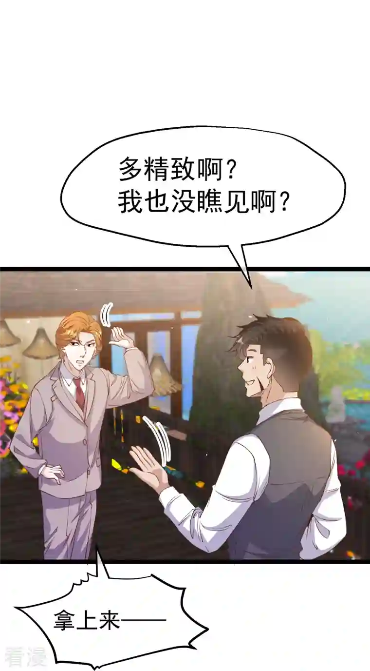 神级渔夫第250话 杨猛的情敌